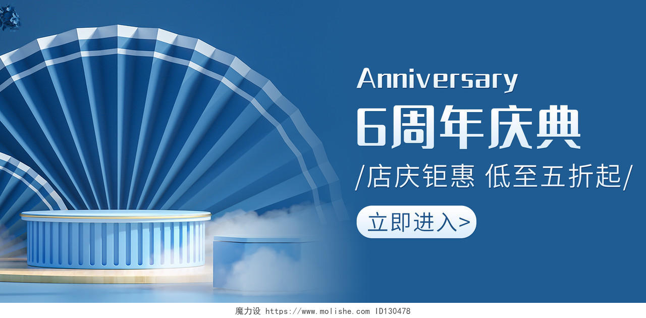 C4D蓝色背景简约风格周年庆典海报电商促销banner